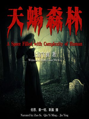 cover image of 天蝎森林